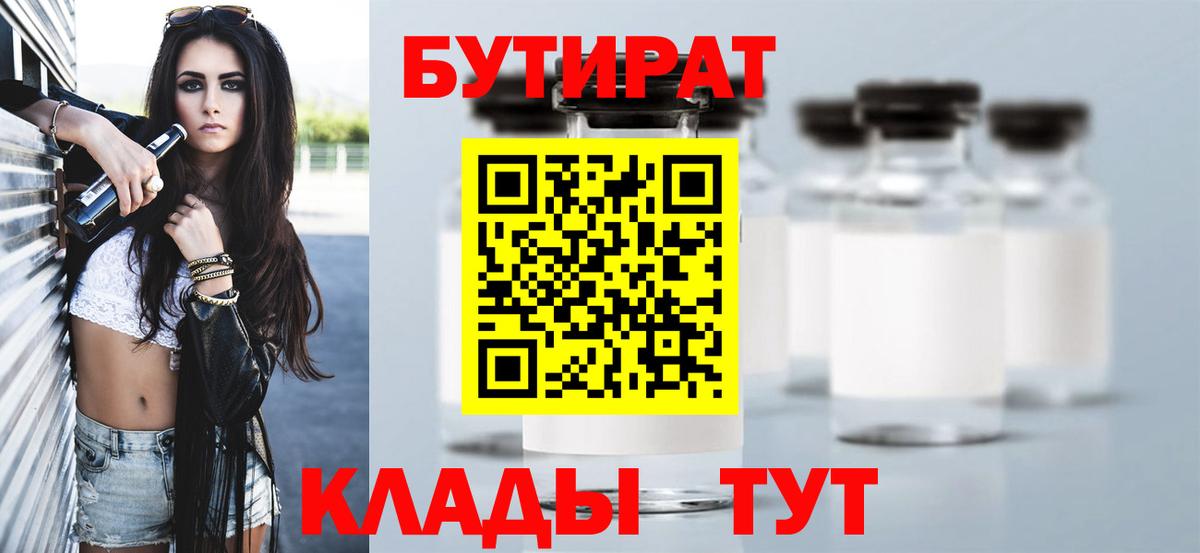 Бутират BDO 33% Костомукша