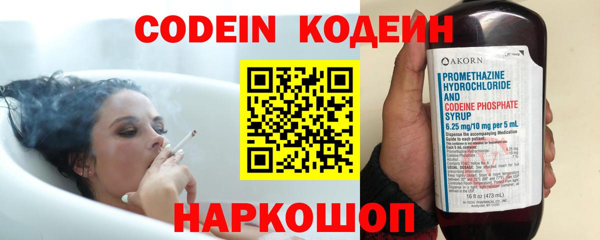 Кодеин напиток Lean (лин)  Вход с VPN  Костомукша 