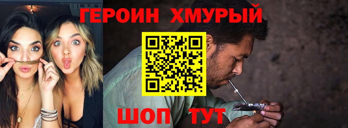 ГЕРОИН хмурый Костомукша